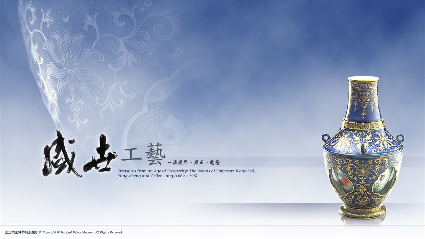 台北故宫博物院 文物展壁纸(一)12 - 1366x768