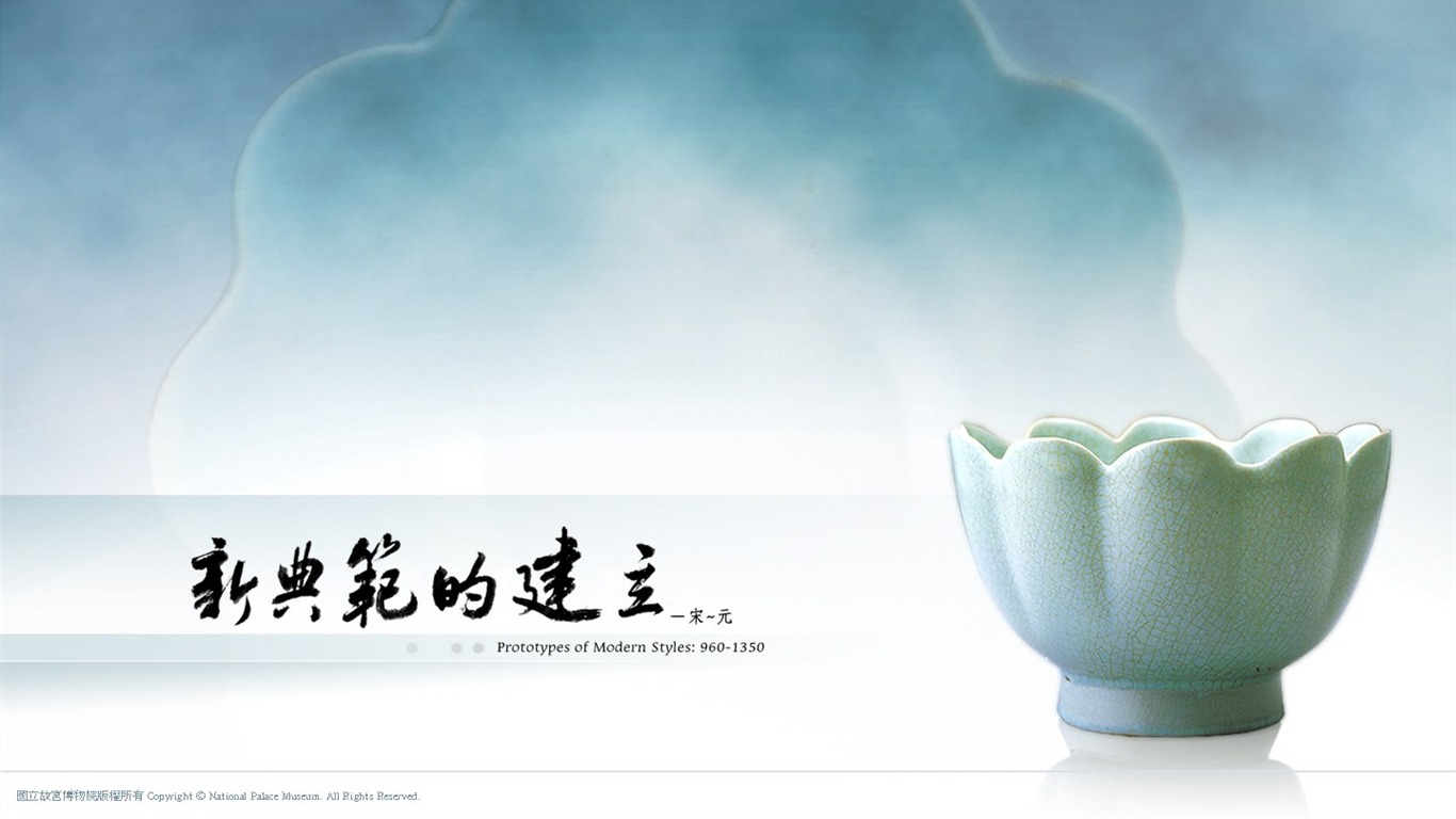 台北故宮博物院 文物展壁紙(一) #13 - 1366x768