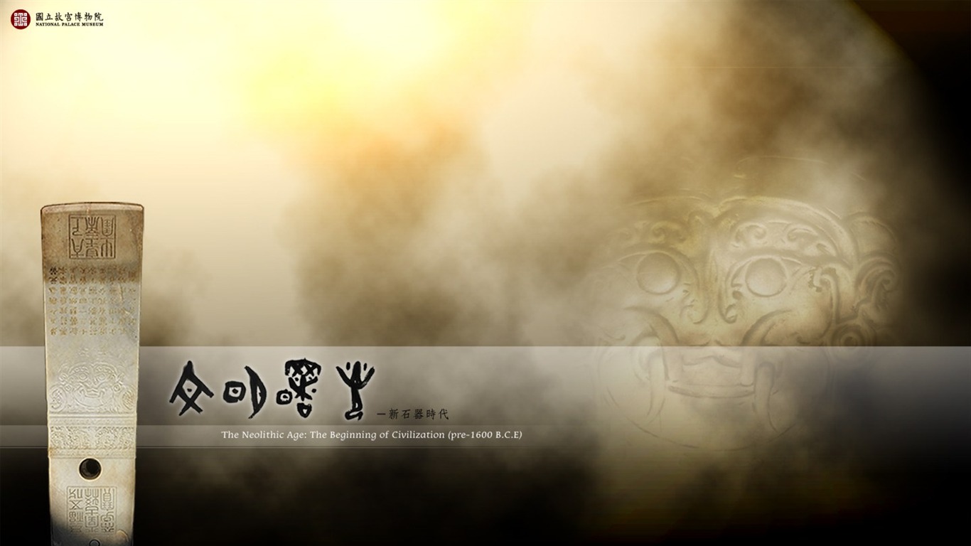台北故宮博物院 文物展壁紙(一) #15 - 1366x768