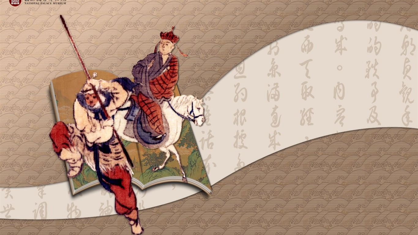 台北故宮博物院 文物展壁紙(一) #16 - 1366x768