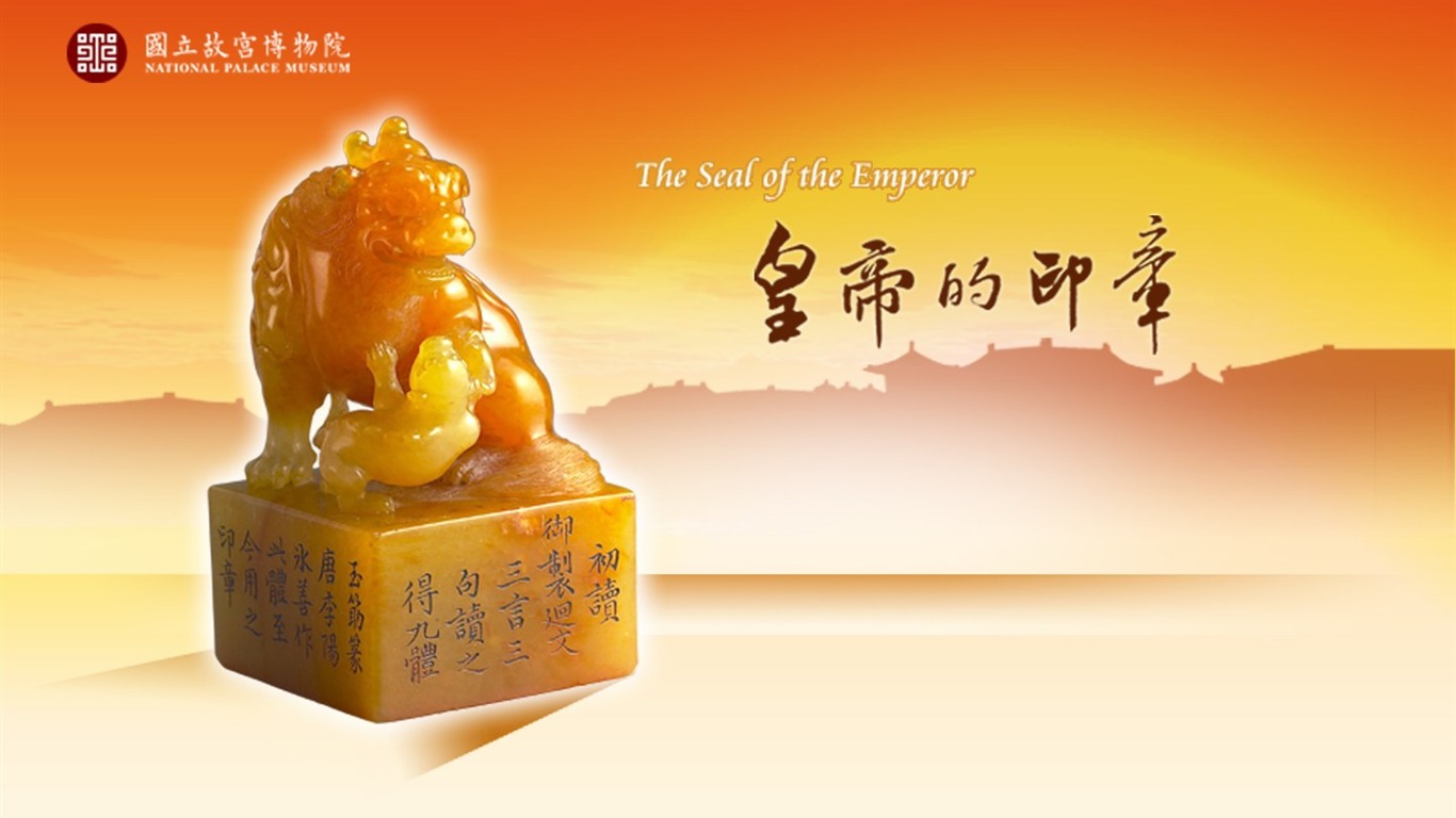 台北故宮博物院 文物展壁紙(一) #20 - 1366x768