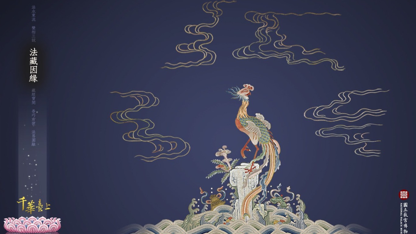 台北故宮博物院 文物展壁紙(三) #2 - 1366x768