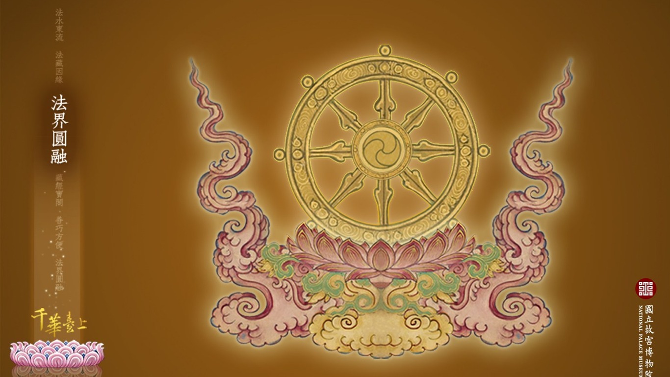台北故宮博物院 文物展壁紙(三) #3 - 1366x768