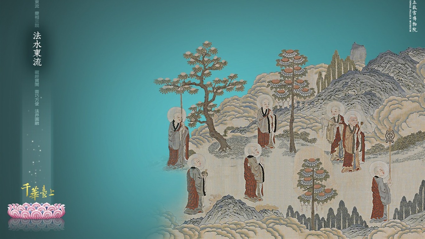 台北故宮博物院 文物展壁紙(三) #4 - 1366x768