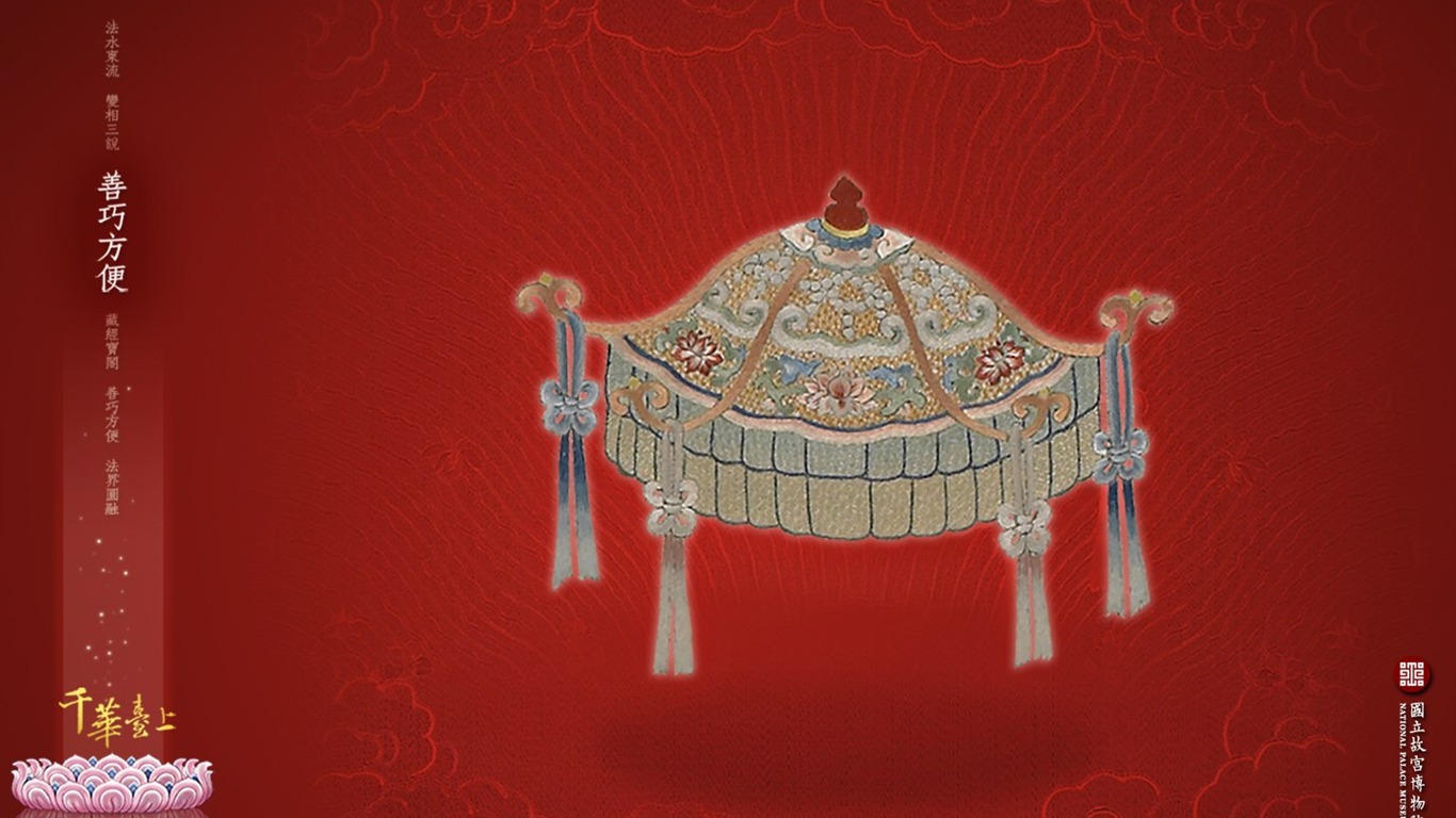 台北故宮博物院 文物展壁紙(三) #5 - 1366x768