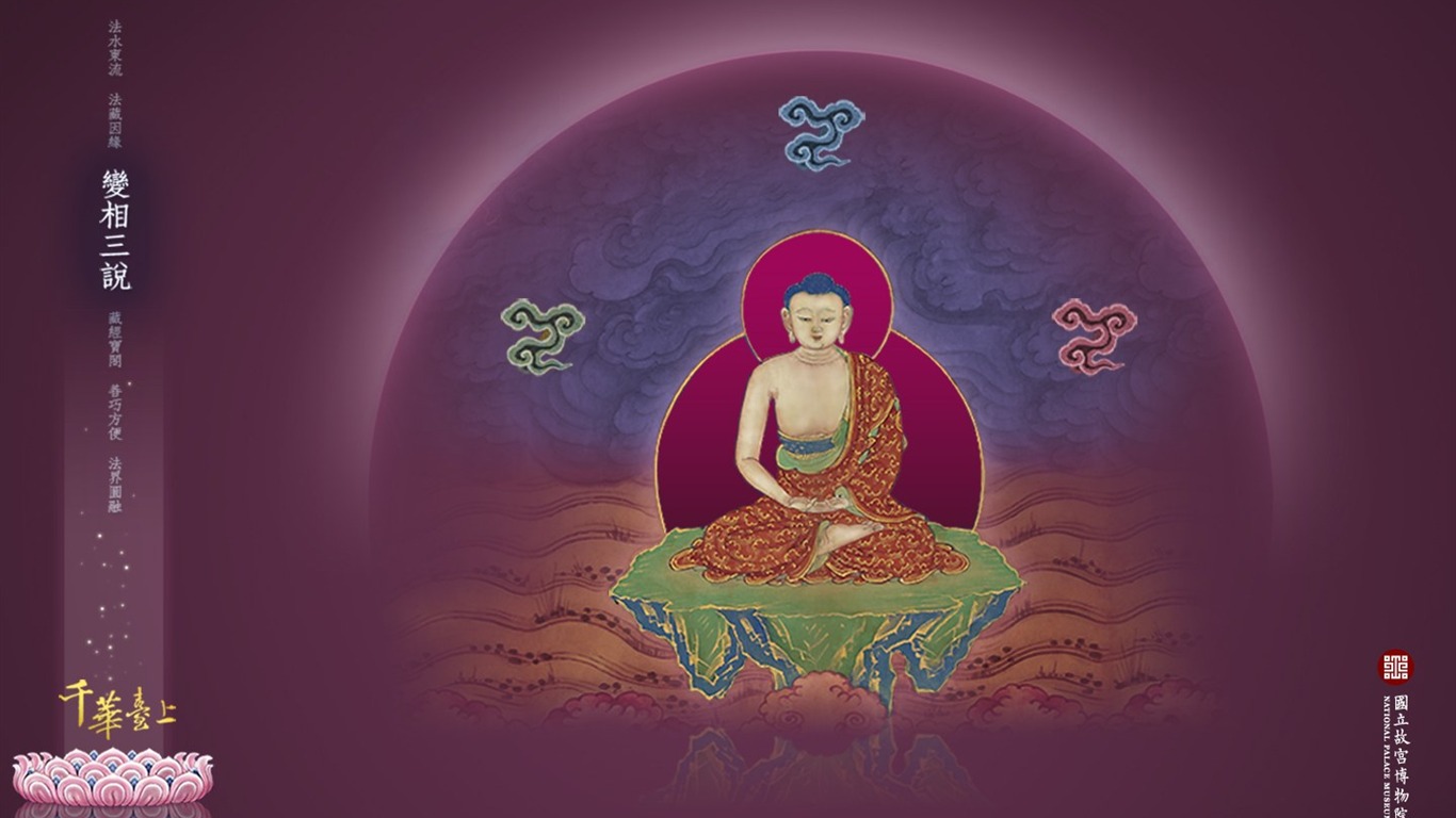 台北故宮博物院 文物展壁紙(三) #6 - 1366x768