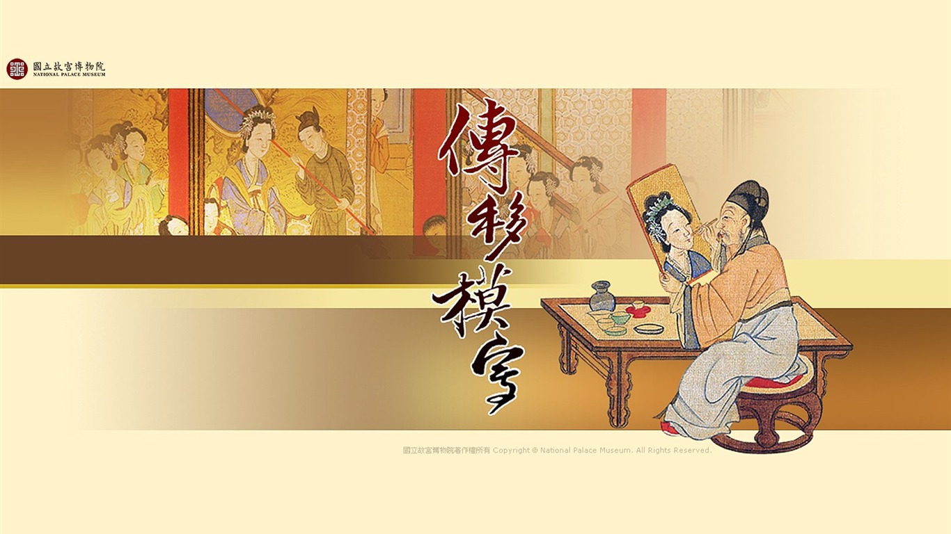 台北故宮博物院 文物展壁紙(三) #7 - 1366x768