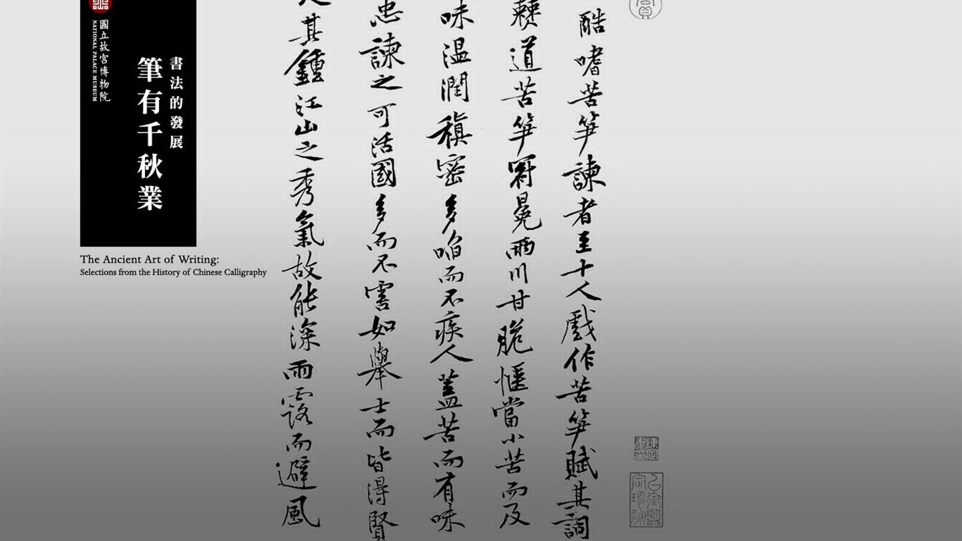 台北故宮博物院 文物展壁紙(三) #9 - 1366x768
