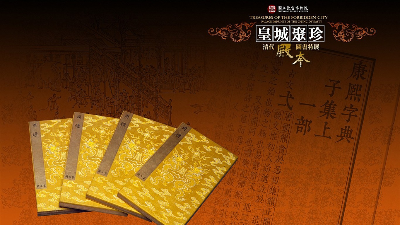 台北故宮博物院 文物展壁紙(三) #10 - 1366x768