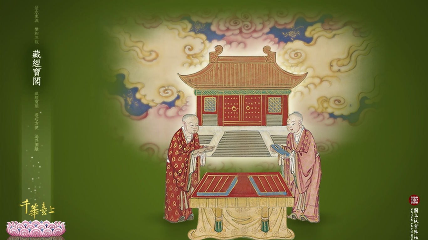 台北故宮博物院 文物展壁紙(三) #11 - 1366x768
