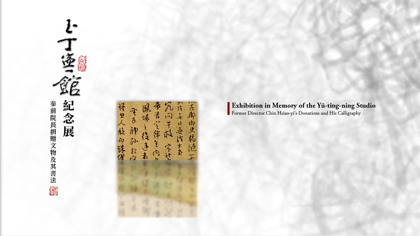台北故宮博物院 文物展壁紙(三) #12 - 1366x768