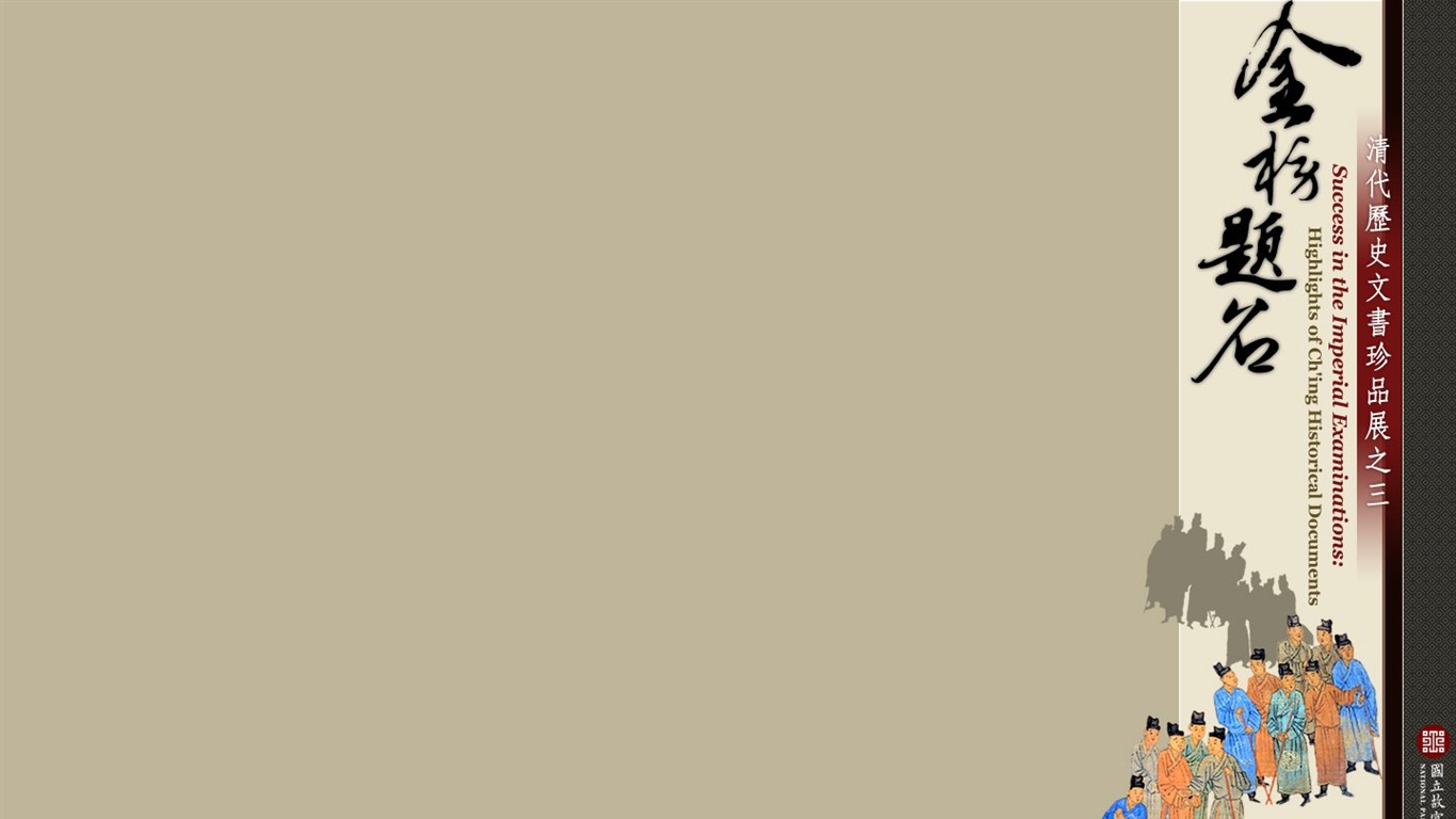 台北故宮博物院 文物展壁紙(三) #15 - 1366x768