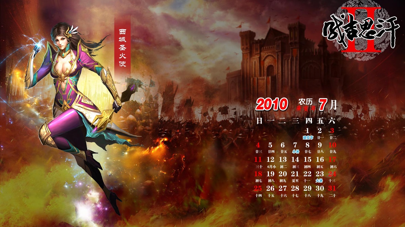 成吉思汗2 遊戲壁紙 #5 - 1366x768