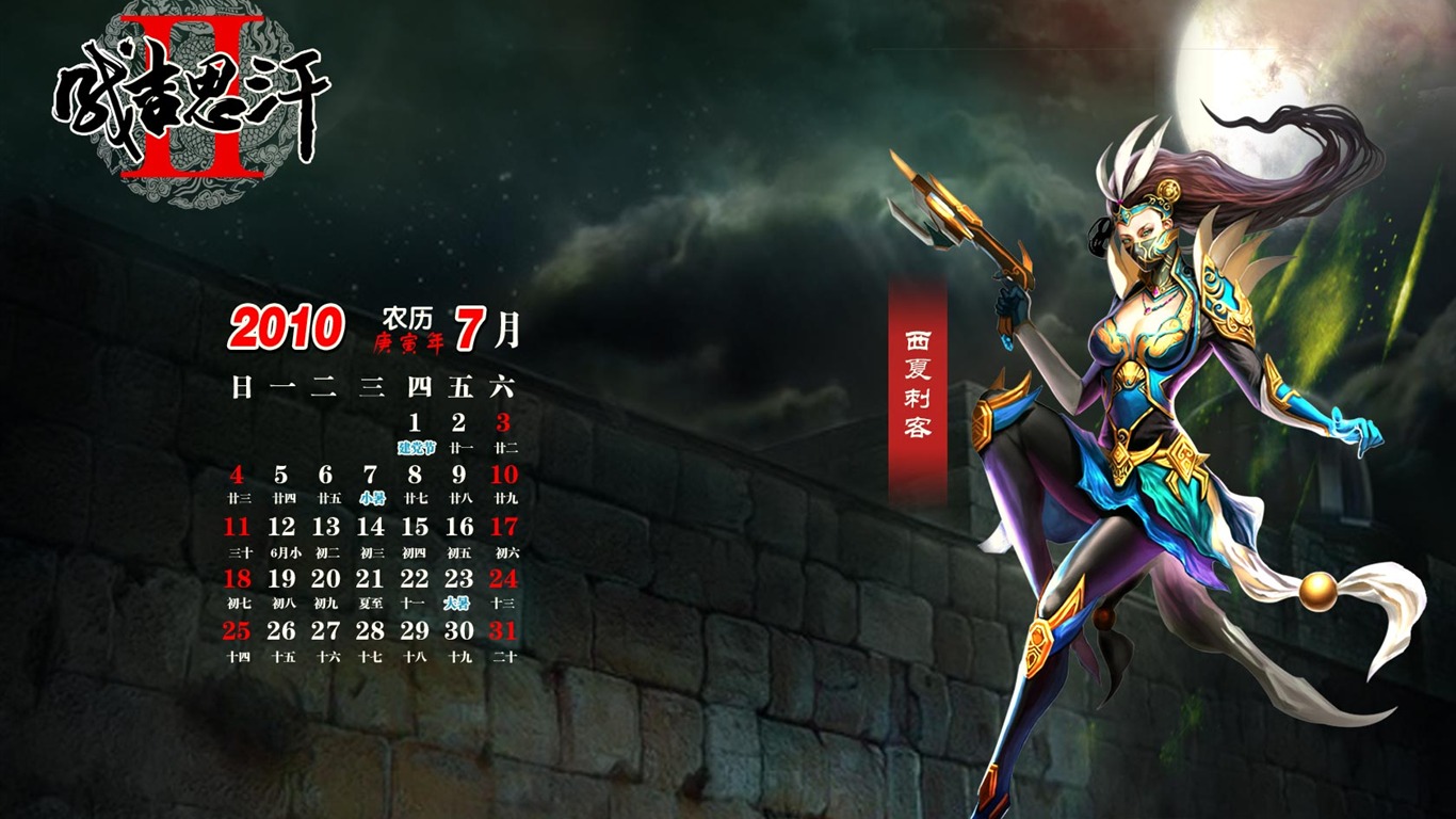 成吉思汗2 遊戲壁紙 #6 - 1366x768