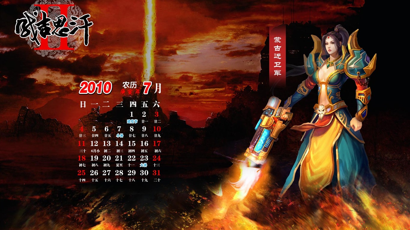 成吉思汗2 遊戲壁紙 #9 - 1366x768
