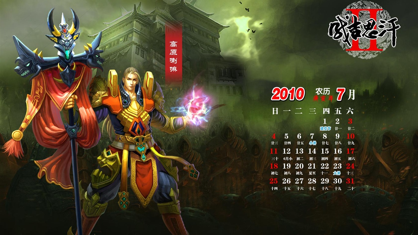 成吉思汗2 遊戲壁紙 #10 - 1366x768