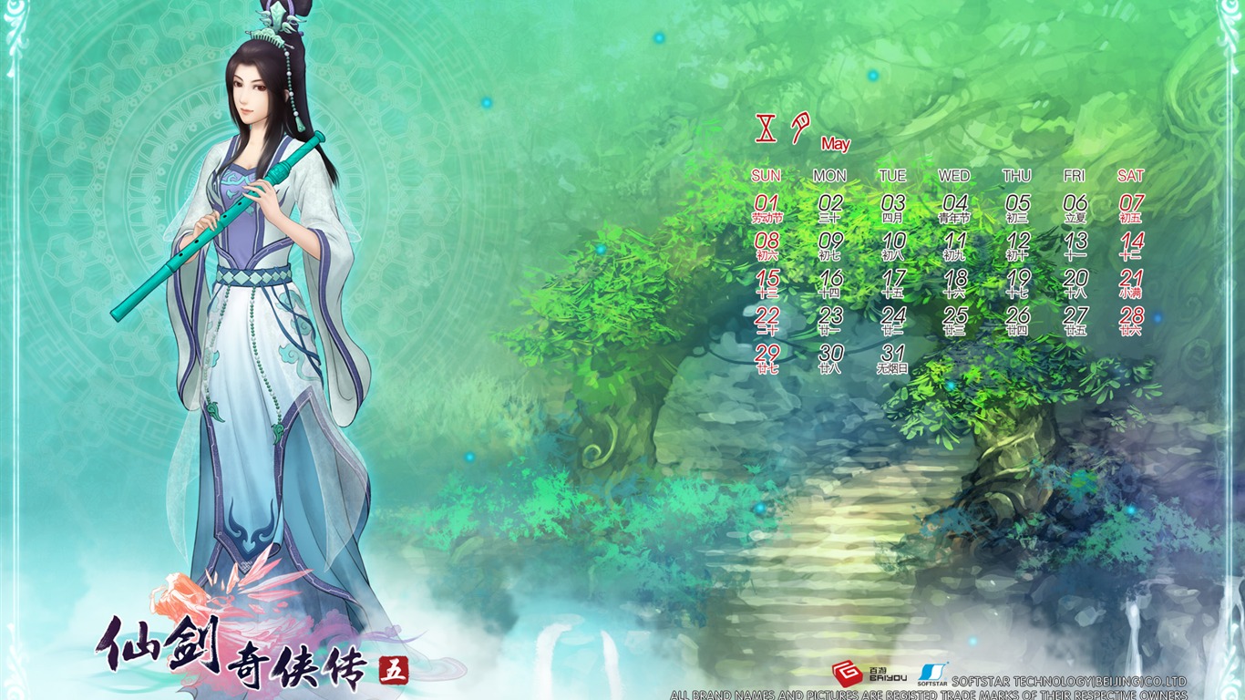 仙劍奇俠傳5 壁紙專輯 #9 - 1366x768