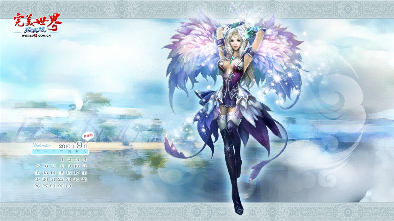 網游 完美世界經典版 官方壁紙 #10 - 1366x768