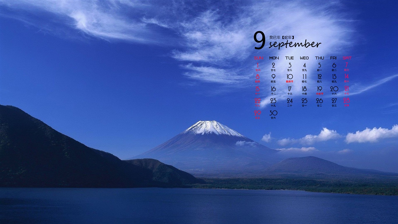 2013年9月 月曆壁紙(二) #2 - 1366x768