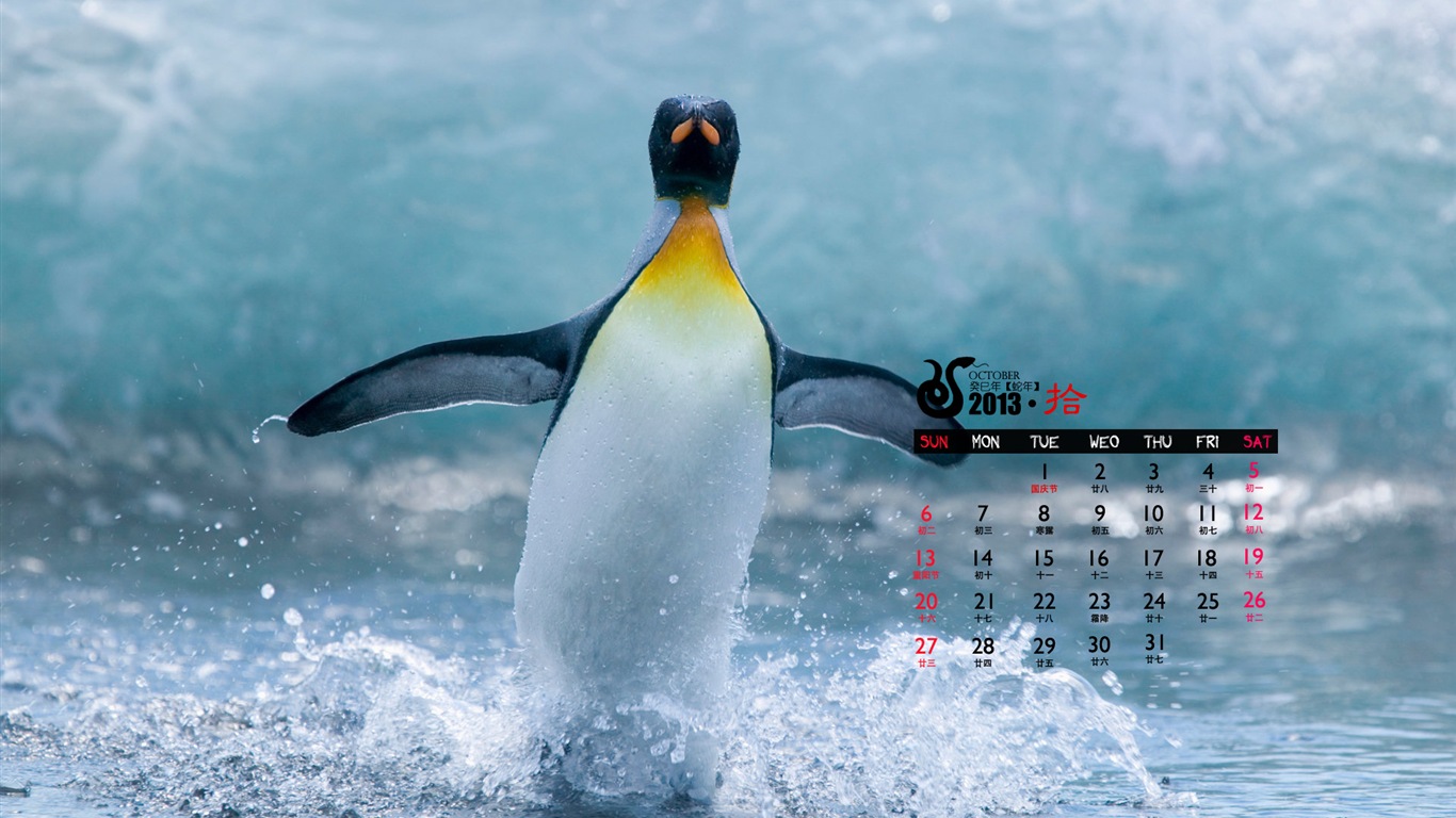 2013年10月 月曆壁紙(一) #4 - 1366x768