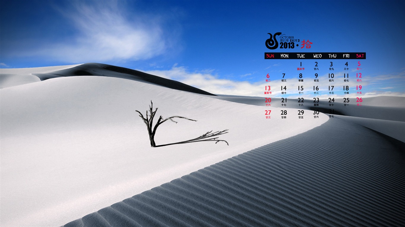 2013年10月 月曆壁紙(一) #18 - 1366x768