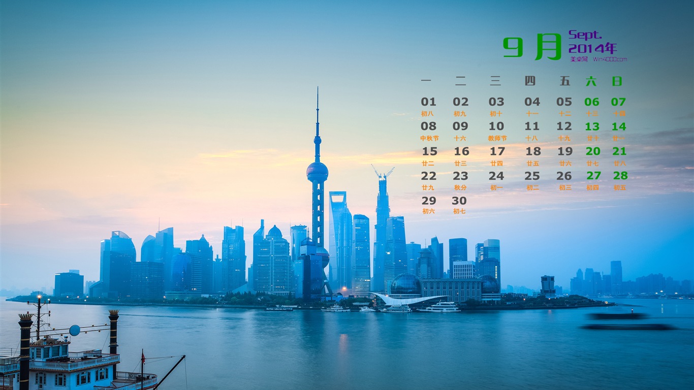 2014年9月 月曆壁紙(一) #3 - 1366x768