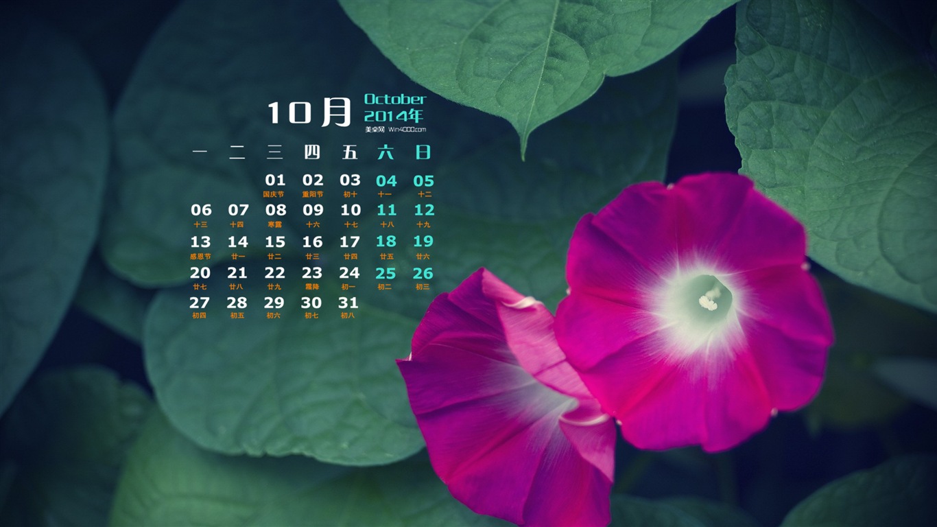 2014年10月 月曆壁紙(一) #13 - 1366x768