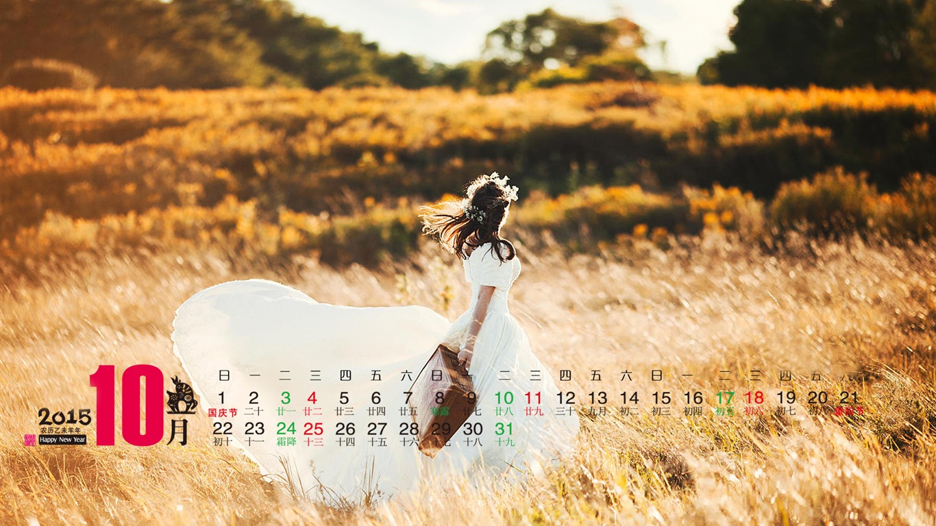 2015年 年曆 高清壁紙 #3 - 1366x768