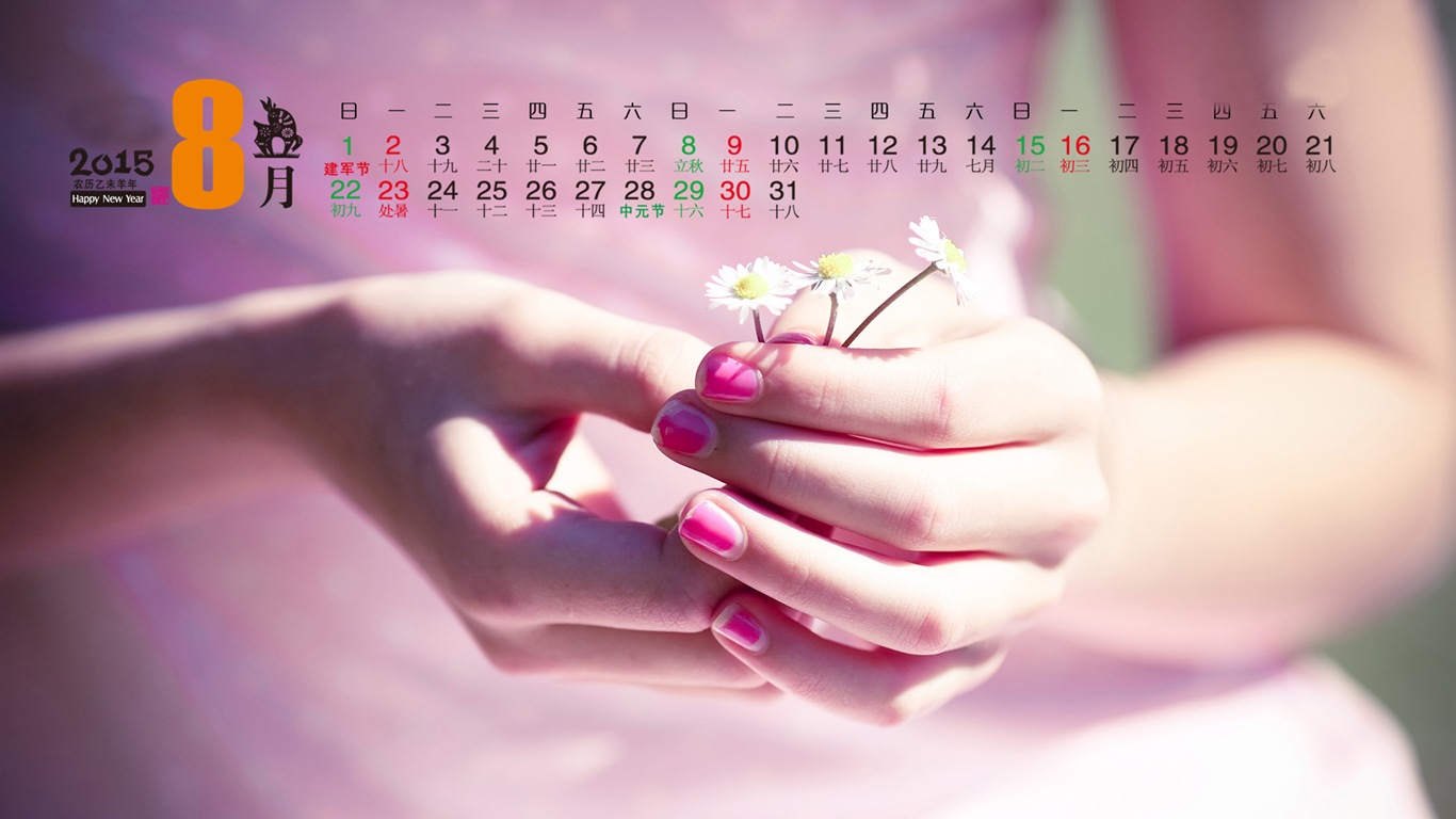 2015年 年曆 高清壁紙 #5 - 1366x768