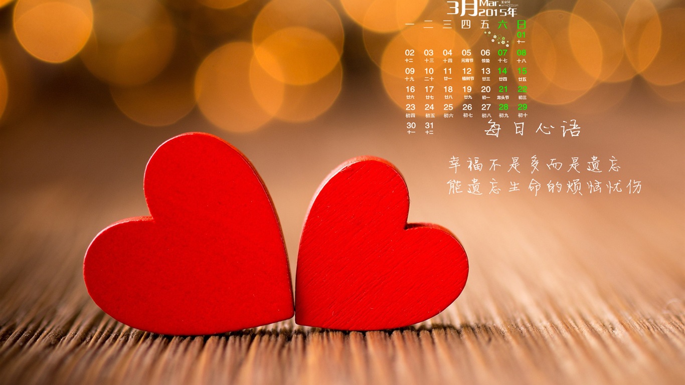 2015年3月 月曆壁紙(一) #17 - 1366x768