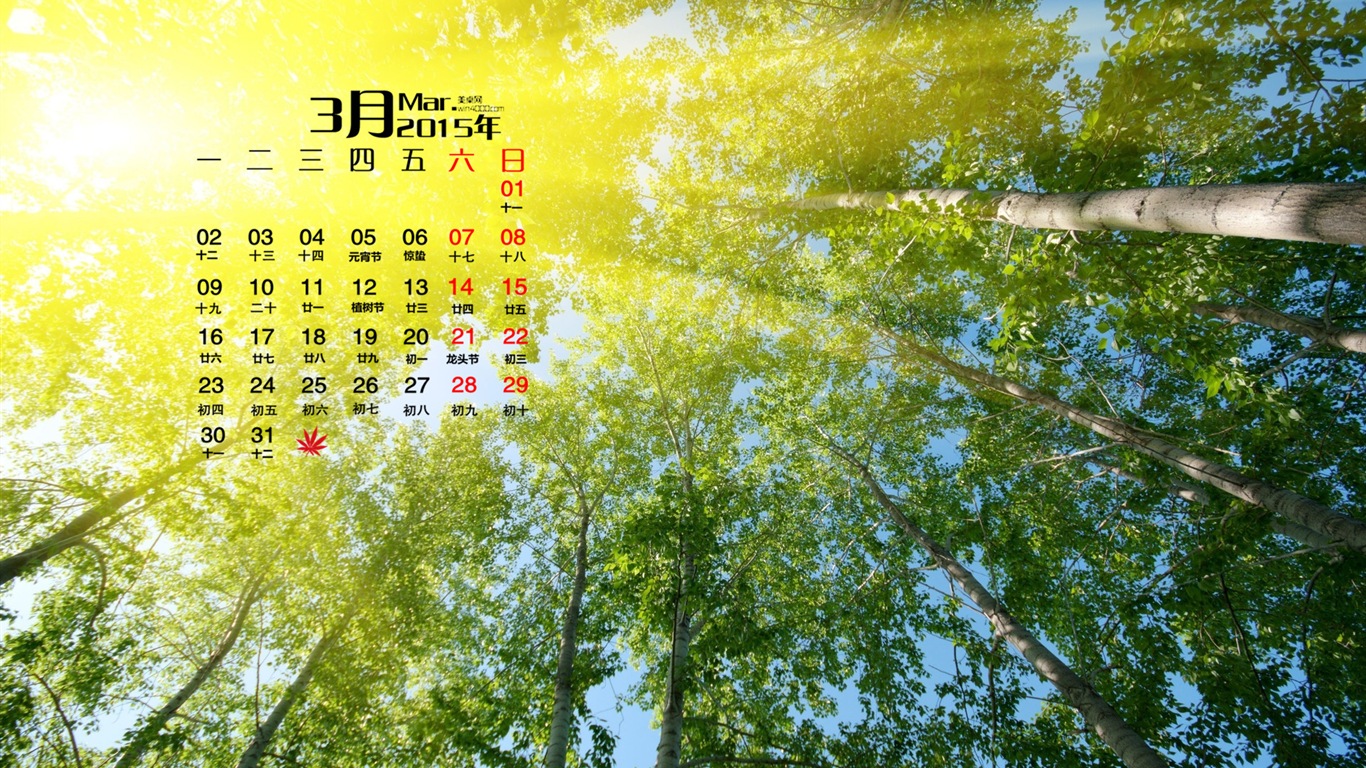 2015年3月 月曆壁紙(一) #20 - 1366x768