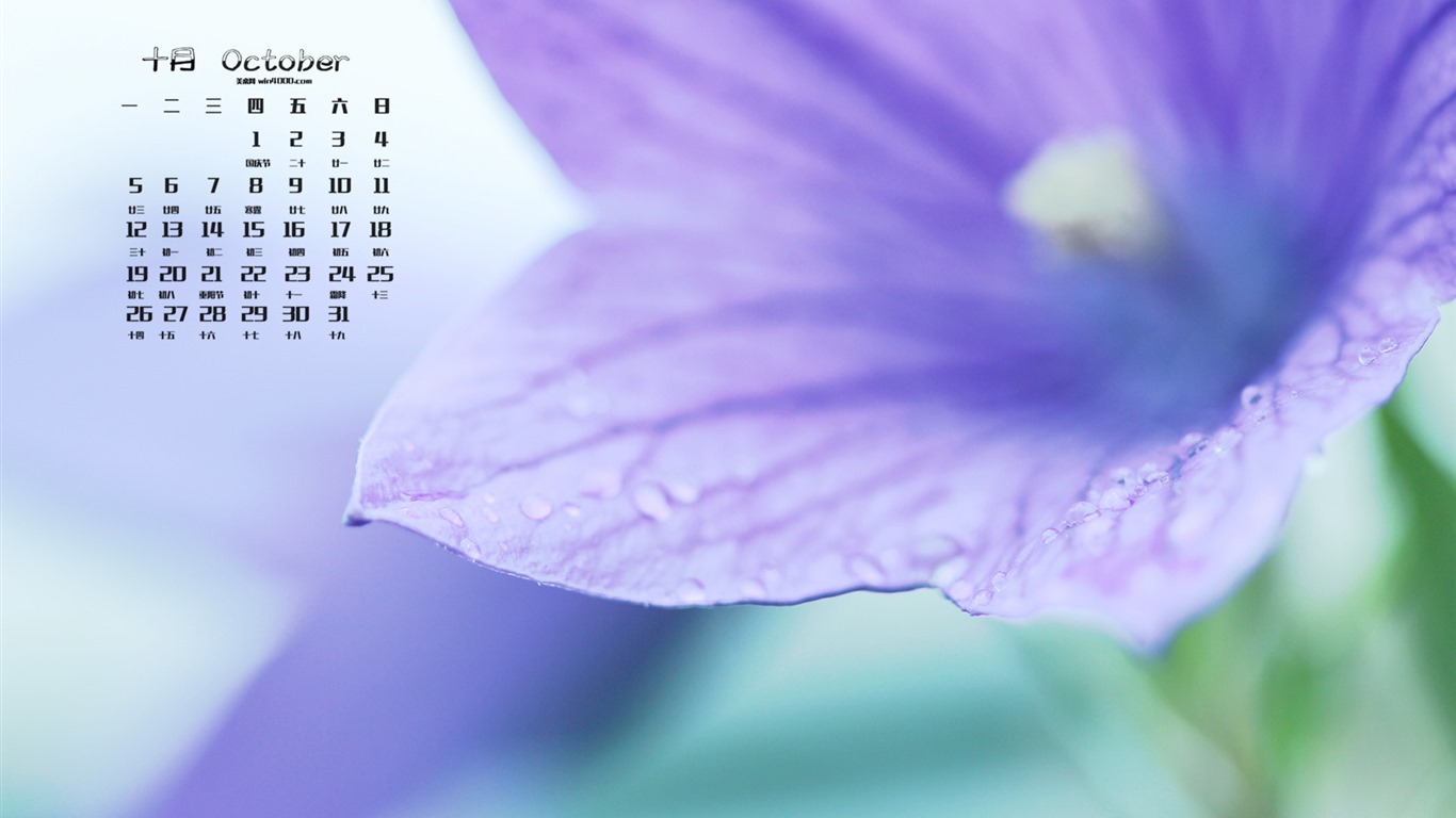 2015年10月 月曆壁紙(一) #10 - 1366x768