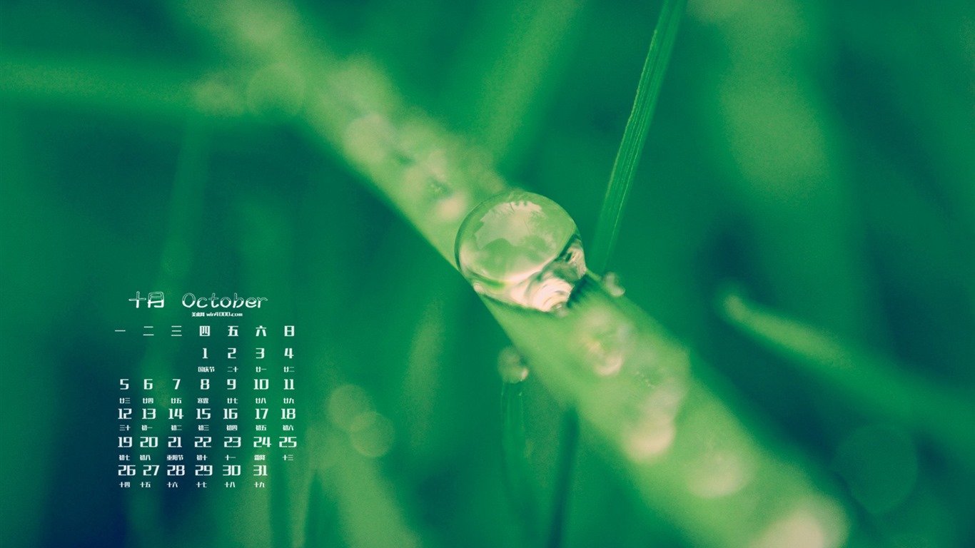 2015年10月 月曆壁紙(二) #2 - 1366x768
