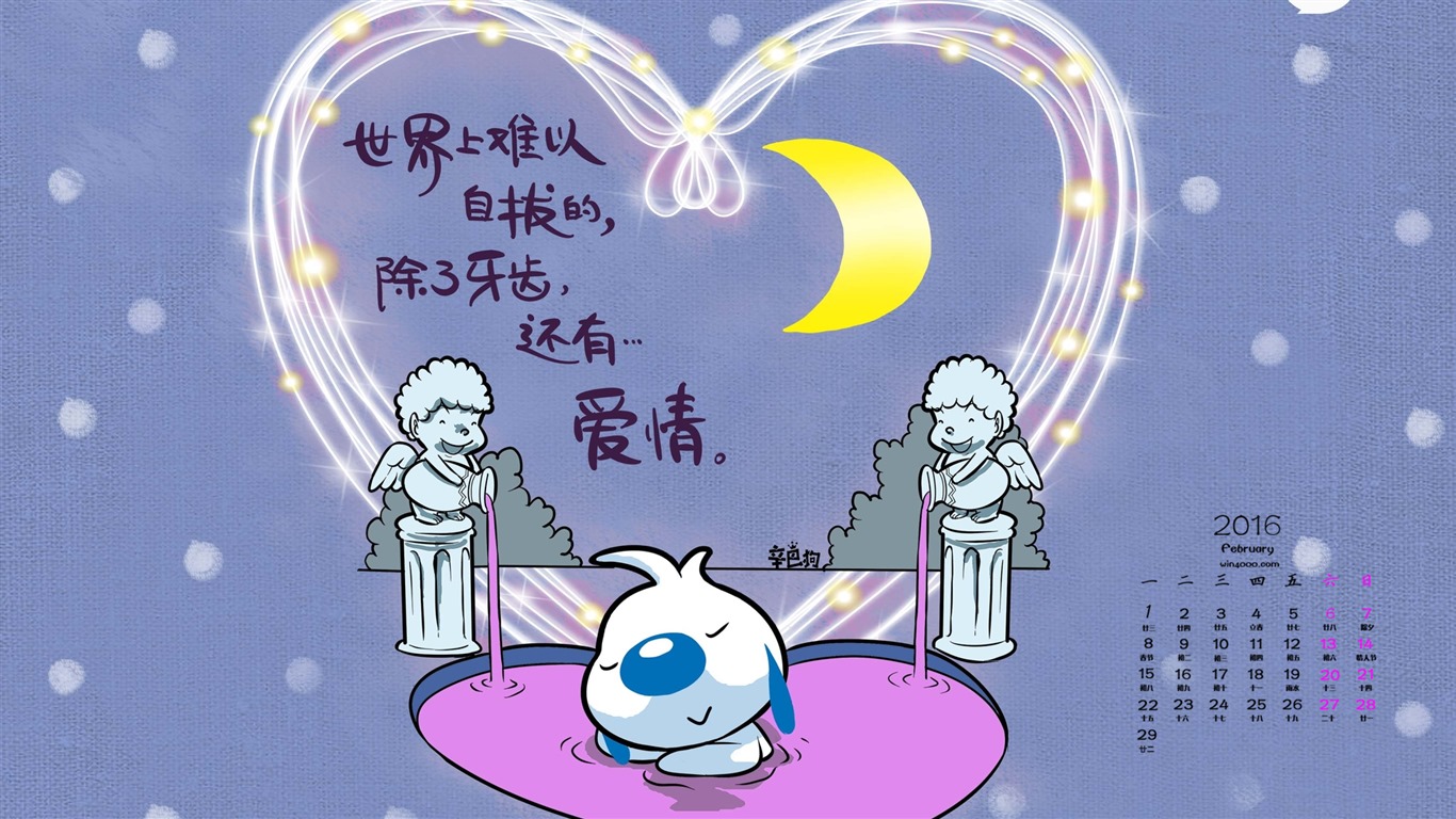 2016年2月 月曆壁紙(一) #9 - 1366x768