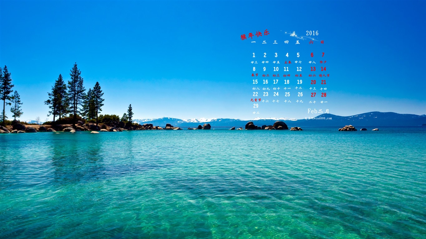2016年2月 月曆壁紙(一) #13 - 1366x768