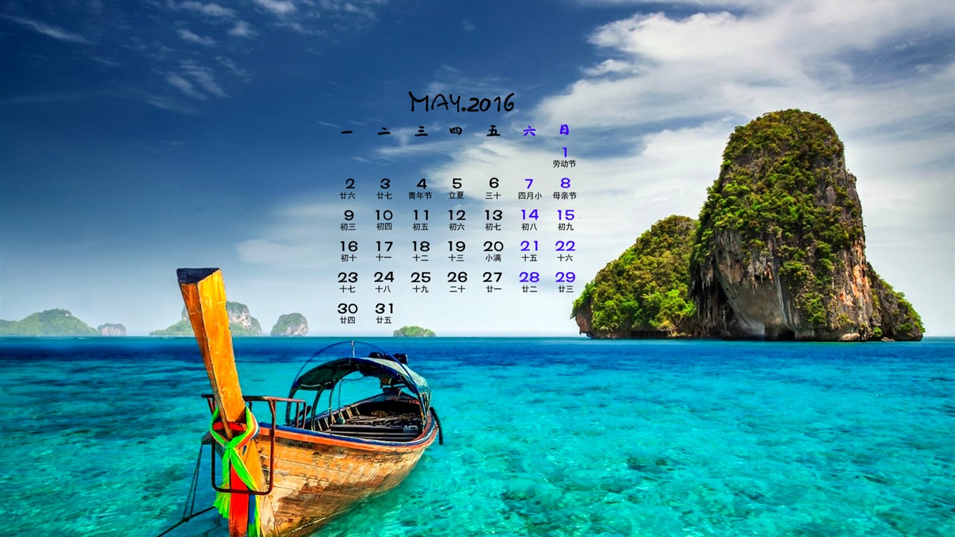 2016年5月 月曆壁紙(一) #20 - 1366x768