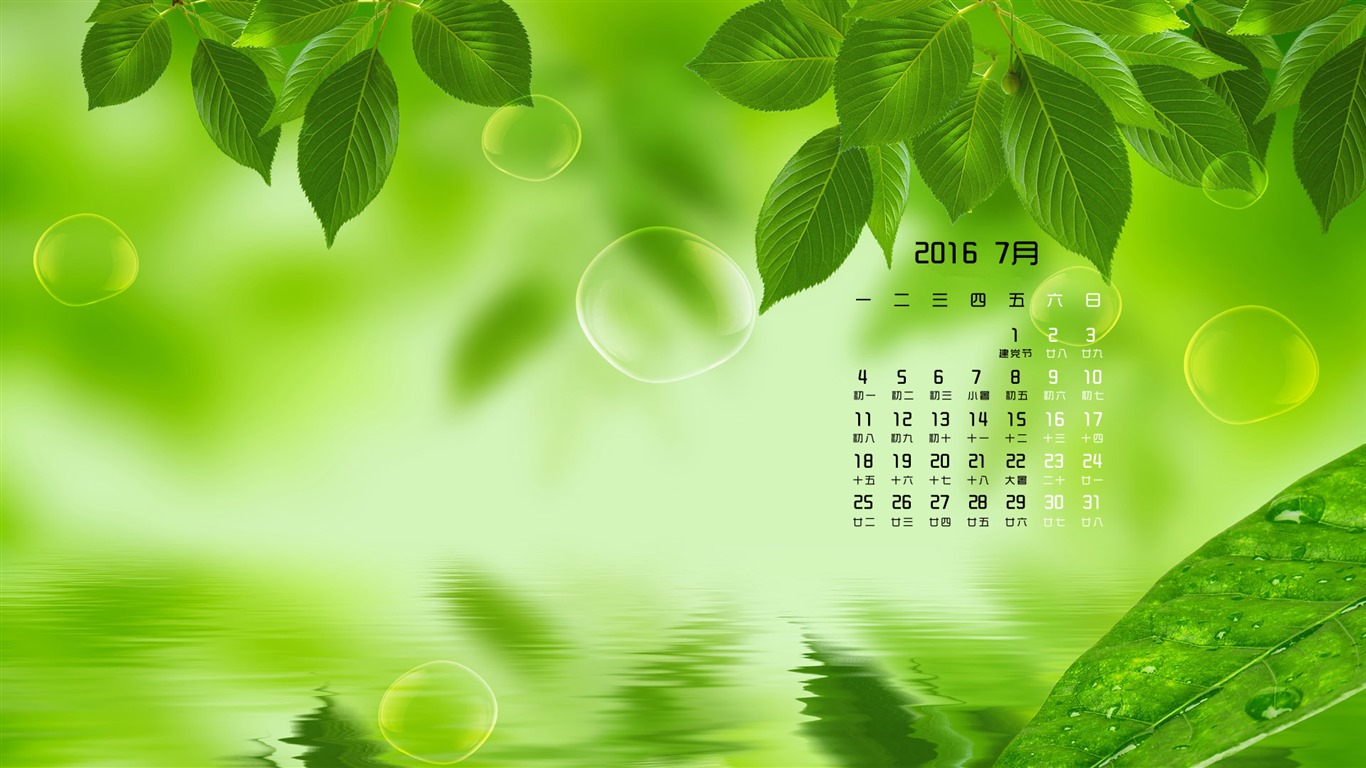 2016年7月 月曆壁紙(一) #6 - 1366x768