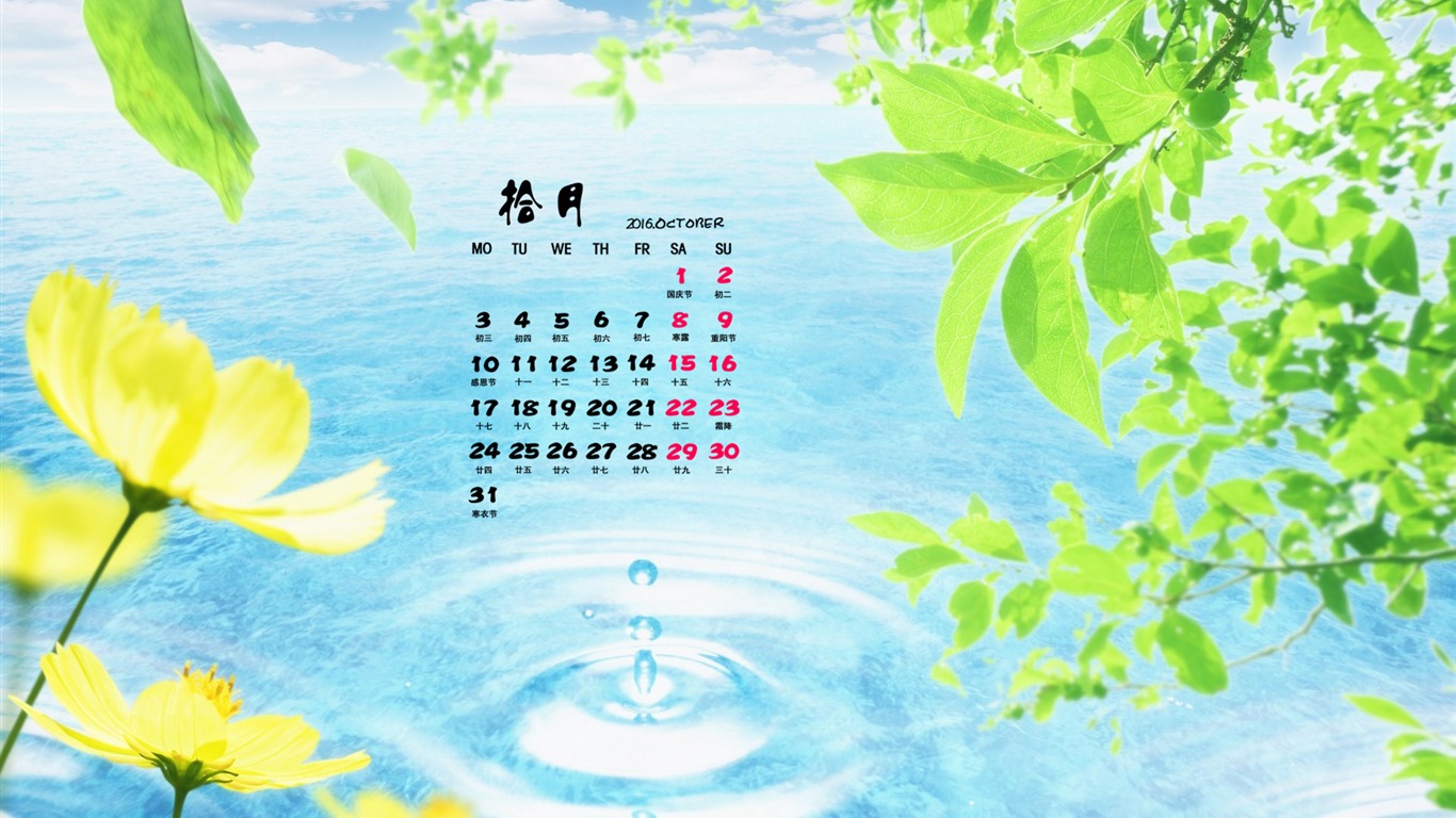 De octubre de el año 2016 fondo de pantalla de calendario (1) #19 - 1366x768