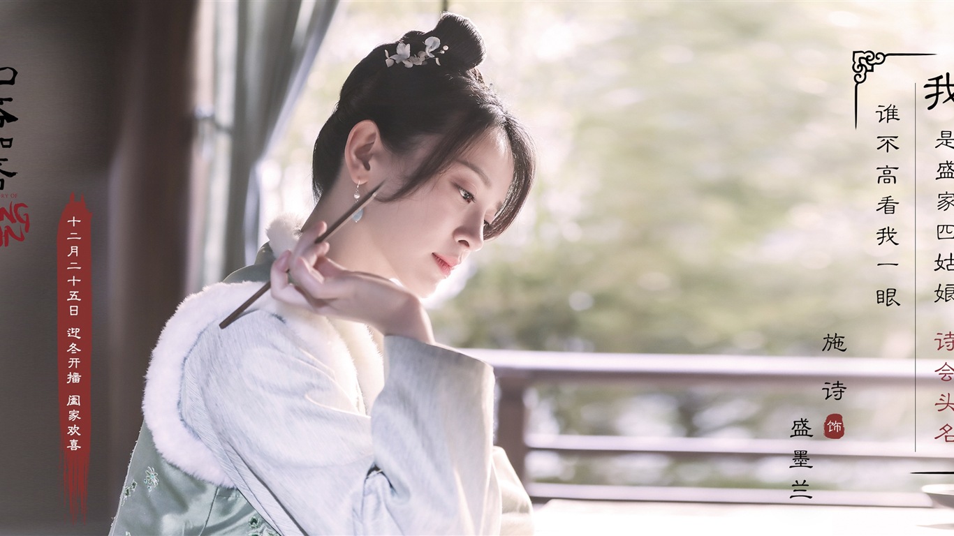 知否知否應是綠肥紅瘦 電視劇高清壁紙 #32 - 1366x768
