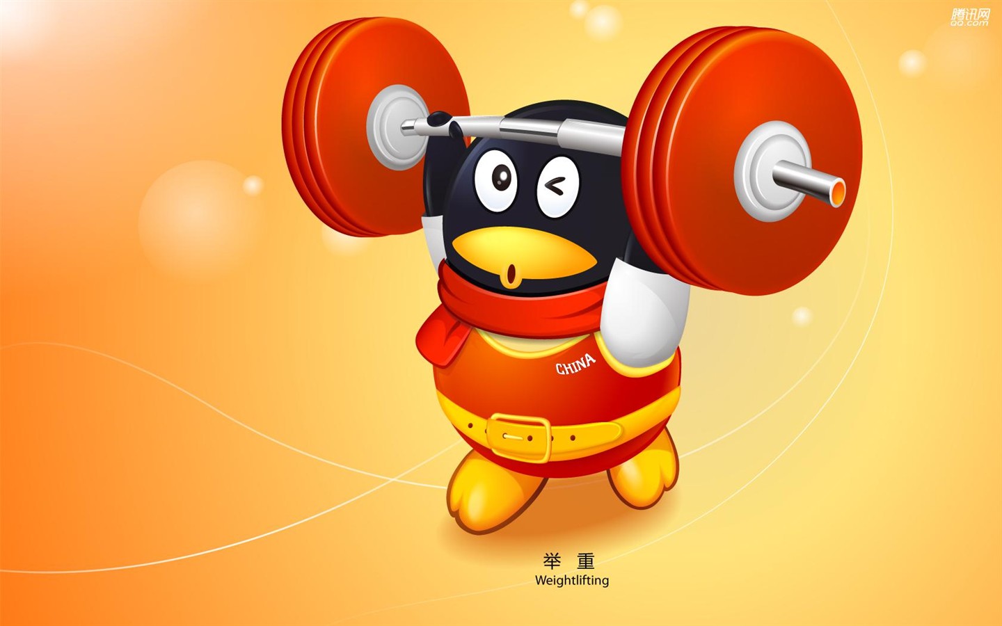 QQ奧運體育主題壁紙 #11 - 1440x900