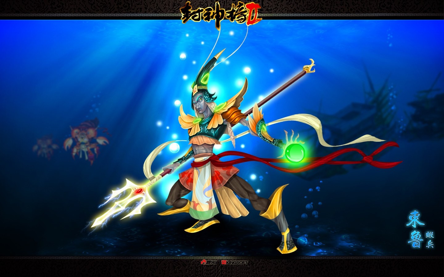 封神榜Ⅱ官方壁紙 #12 - 1440x900