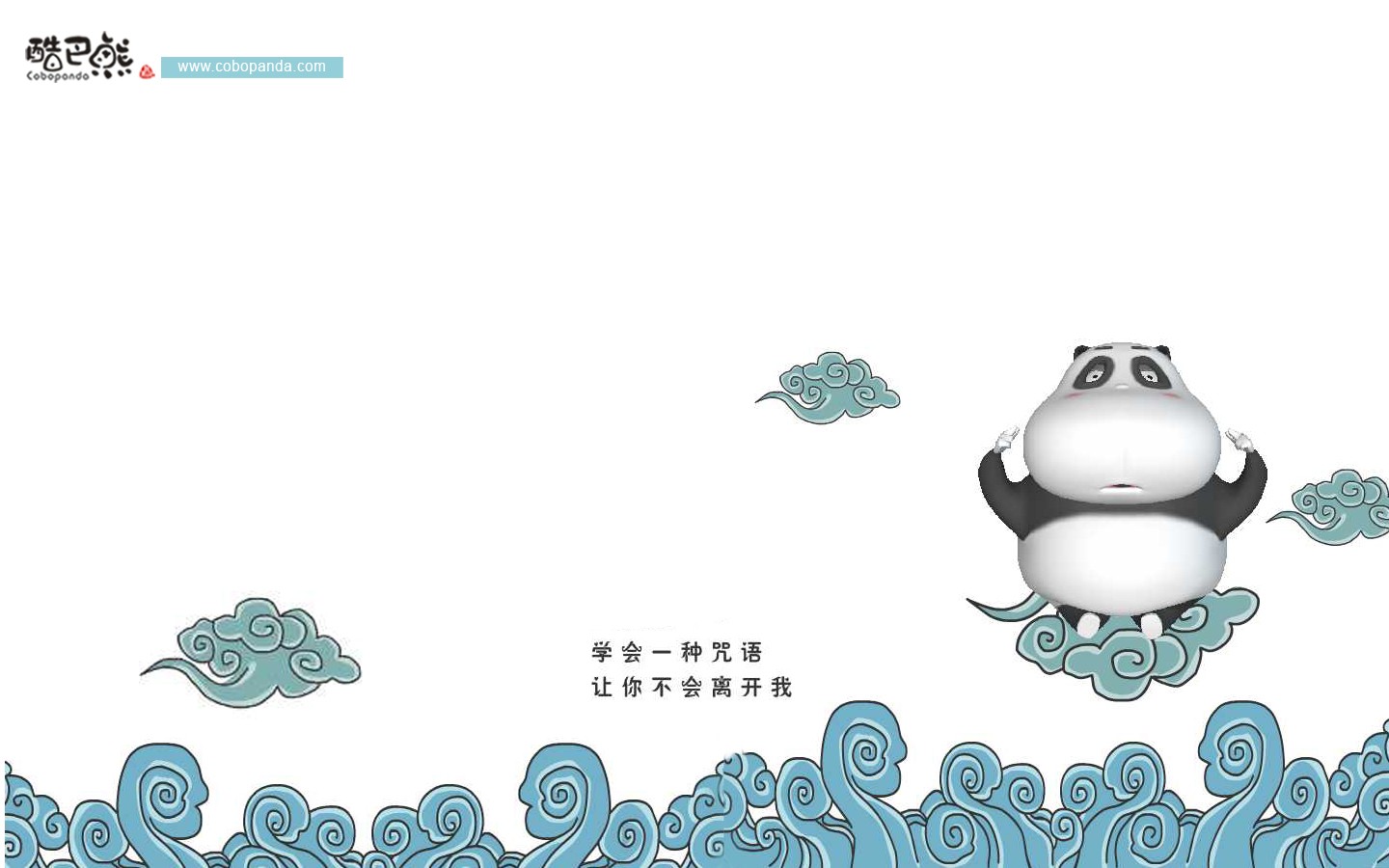 可愛酷巴熊壁紙 #14 - 1440x900