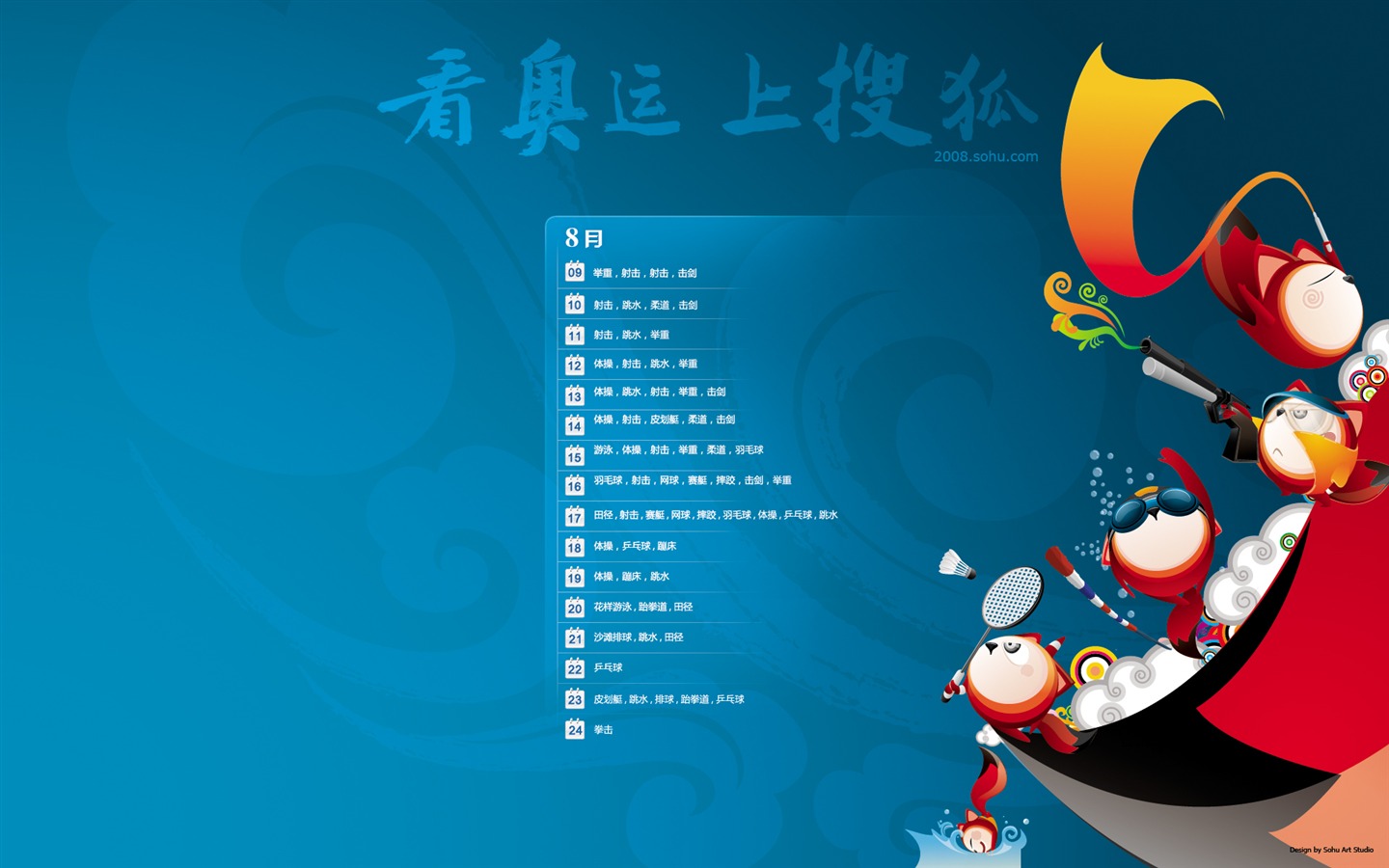 搜狐奧運體育造型壁紙 #1 - 1440x900