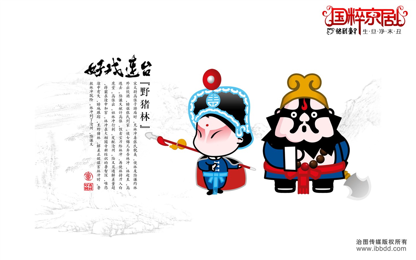 好戲連台 招財童子壁紙 #5 - 1440x900