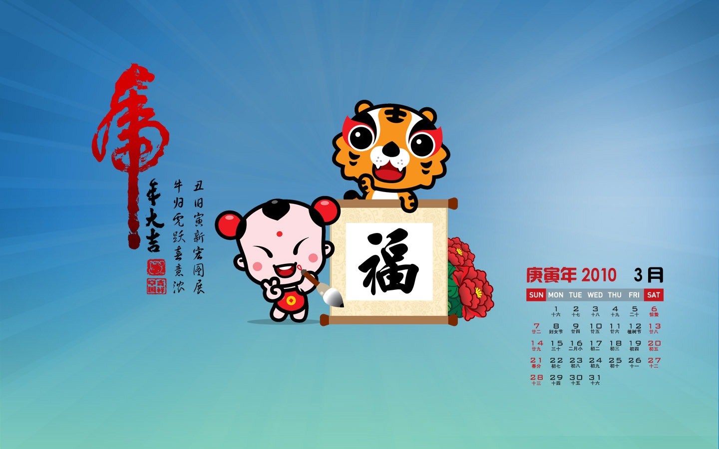 招財童子2010月曆壁紙 #3 - 1440x900