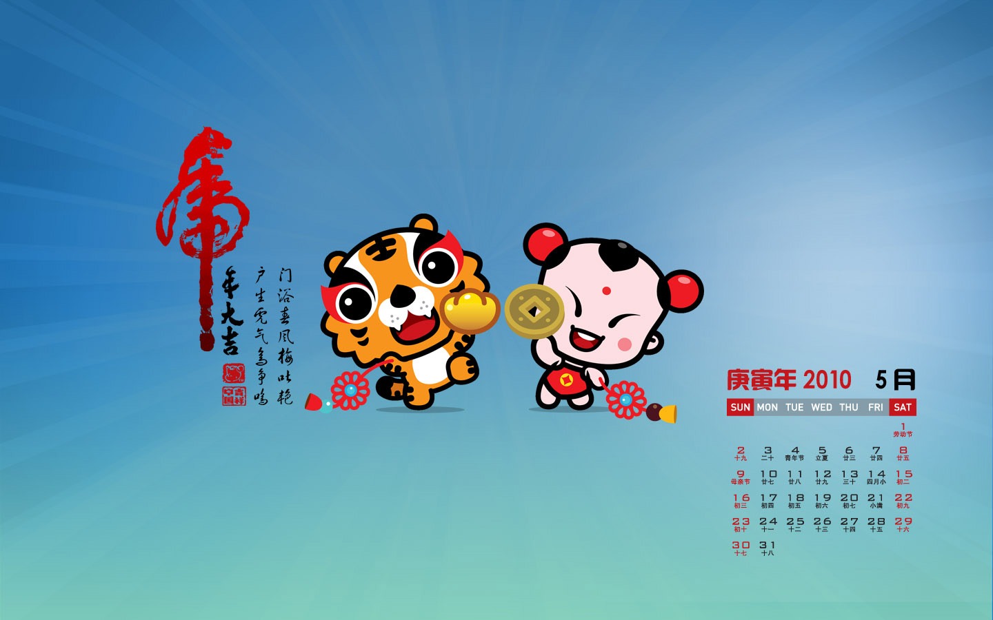 招財童子2010月曆壁紙 #4 - 1440x900