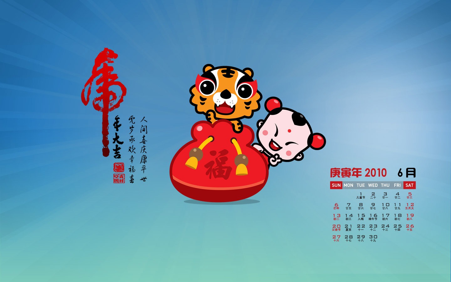 招財童子2010月曆壁紙 #7 - 1440x900