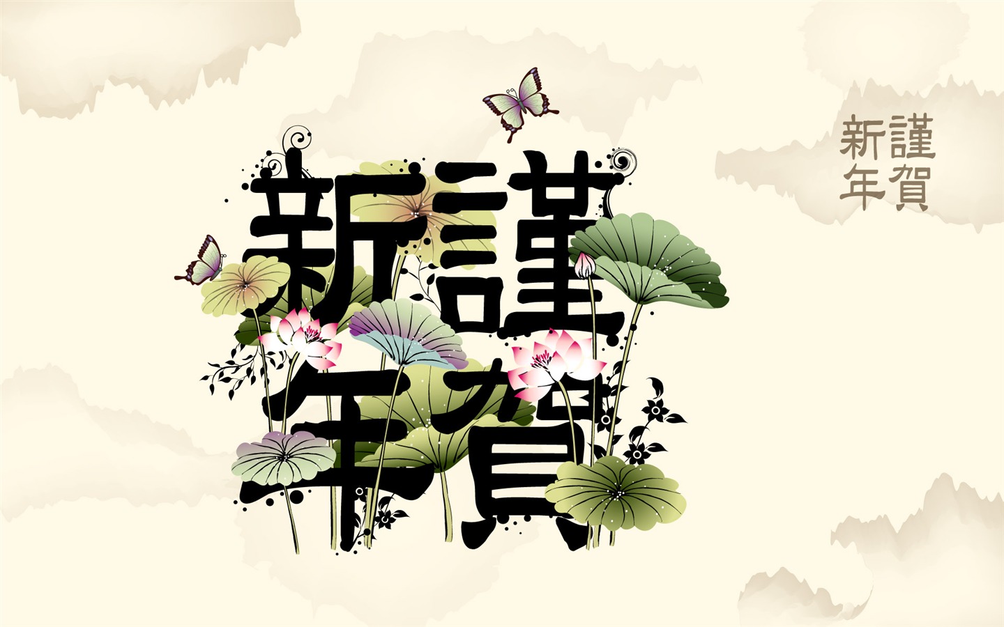 新年特輯壁紙(一) #7 - 1440x900
