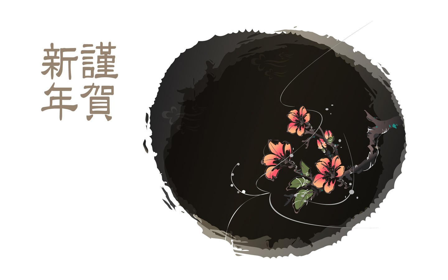 新年特輯壁紙(一) #13 - 1440x900