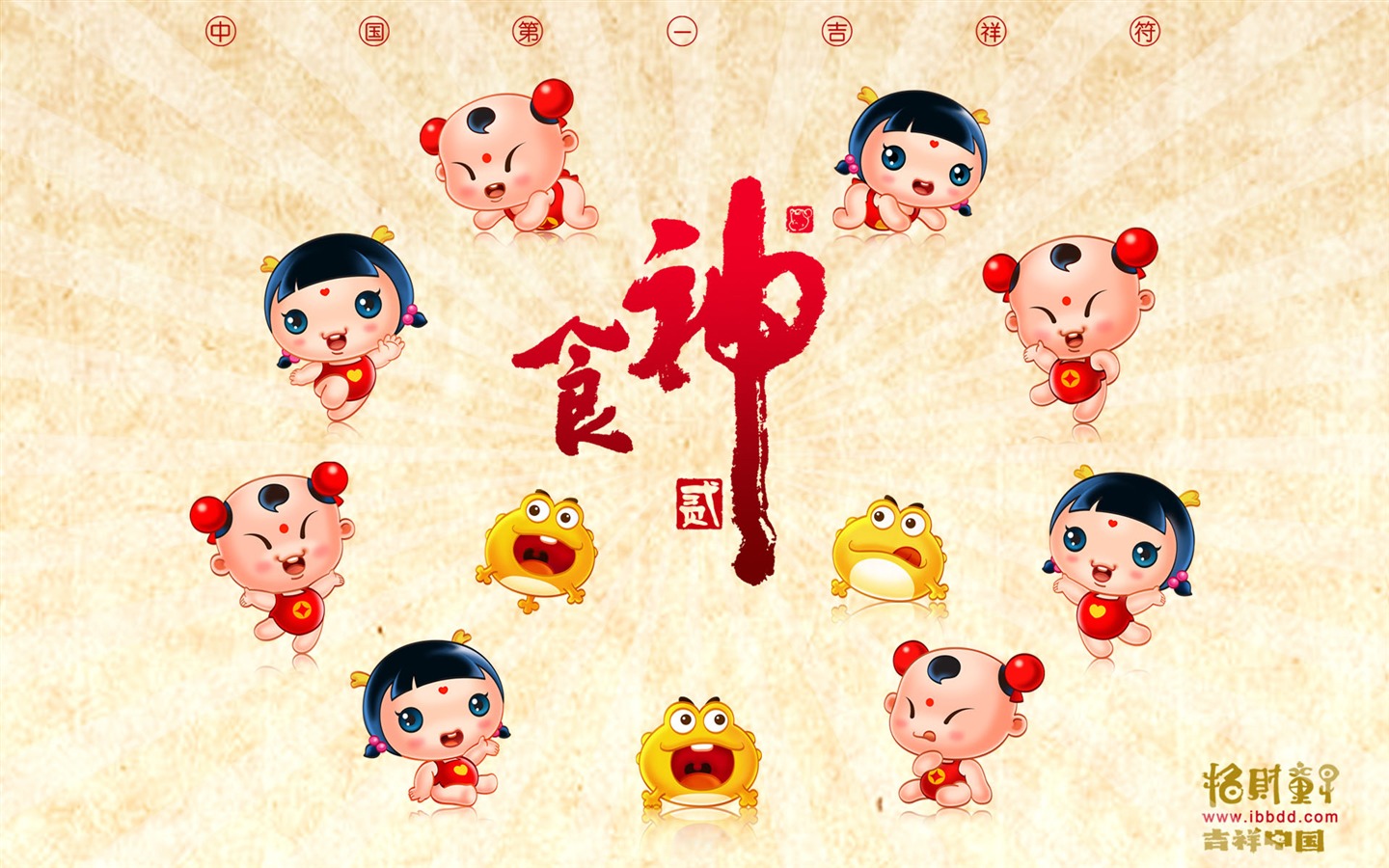 招財童子壁紙專輯(五) #15 - 1440x900